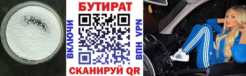 кракен как войти  где купить   Тотьма  БУТИРАТ бутандиол 